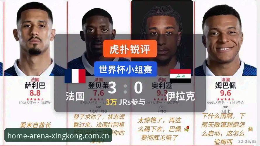 中断2小时11分钟的比赛值不值得追？法国3比0伊拉克的效率账与现场体验对比